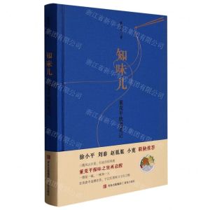 [N]知味儿(董克平饮馔笔记)(精)-9787573605771