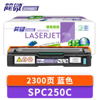 简微硒鼓SPC250C蓝 支