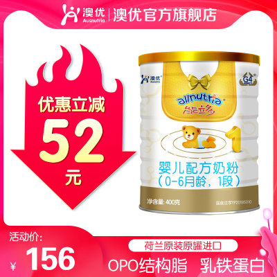 澳优能立多（能力多）1段400g婴幼儿配方牛奶粉荷兰进口官方旗舰店（不叠加赠品）