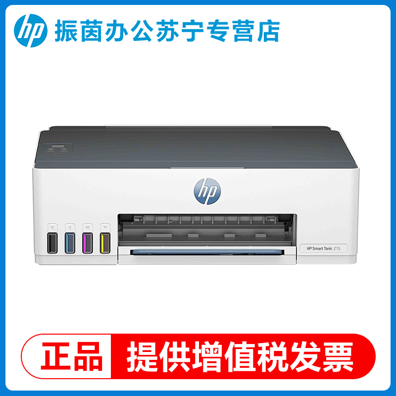 惠普tank215彩色无线连供喷墨打印机家用小型手机连接家庭学生作业a4照片多功能办公专用