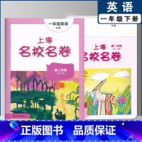 一年级下英语单本 小学通用 [正版]2022上海名校名卷一二年级上三四五年级上册下册语文数学英语12345第一二学期沪教