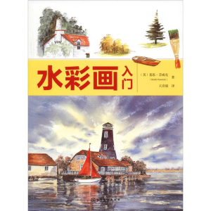 醉染图书水彩画入门9787124087