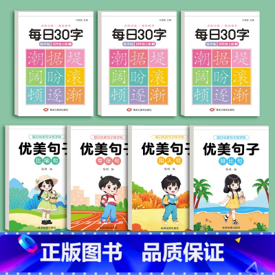 四年级上册3本装+优美句子4本装 [正版]四年级减压同步字帖五年级六年级小学生每日30字练字帖语文上册下册人教版硬笔书法