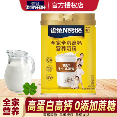 Nestle雀巢奶粉 怡运全脂高钙奶粉800g罐装 全家成人男女士儿童青少年牛奶粉 早餐冲饮