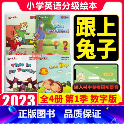 跟上兔子三年级第一季 小学三年级 [正版]跟上兔子小学三年级第一季(数字版)小学英语分级绘本含4册3年级第1季译林出版社