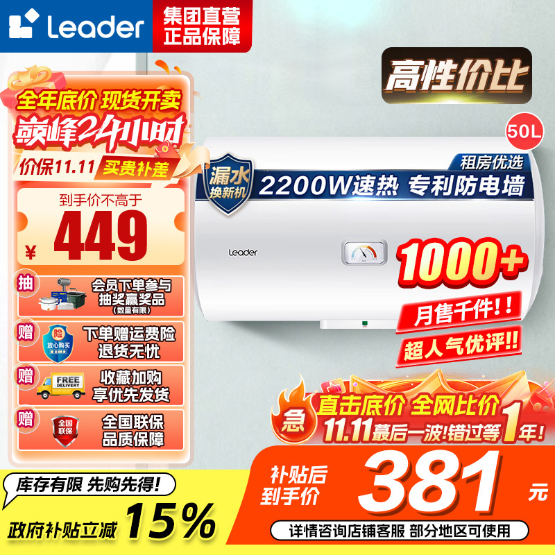 Leader 海尔智家 电热水器LEC5001-20X1 50升 2200W速热 M式新鲜注水 安全防电墙
