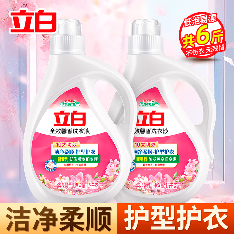 立白全效馨香洗衣液1.5kg*2瓶洁净柔顺护型护衣持久留香