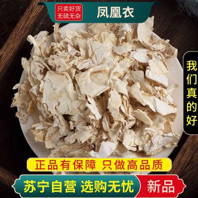 甄选凤凰衣100克鸡蛋凤凰衣鸡蛋壳膜鸡蛋皮鸡蛋衣鸡子白皮干货煮水泡茶