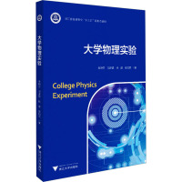 [保障]大学物理实验秦艳芬,冯唐福,杨建,章国荣9787308197182浙江大学出版社
