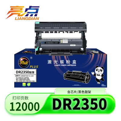 亮点硒鼓DR2350兄弟DCP-7080/D 7180DN/HL-2260鼓组件支