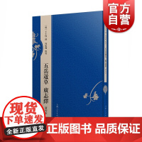 五岳游草 广志绎 新校本 [明]王士性撰 周振鹤点校 明代文化地理风俗 历史地理资料 上海人民出版社