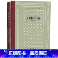 [正版]雪莱抒情诗选(精)/外国文学名著丛书 (英)雪莱|译者:查良铮 雪莱诗集精选 英国浪漫主义诗歌 人民文学出版社