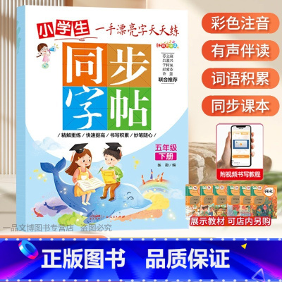 一手漂亮字天天练 小学五年级下册[单本] 小学通用 [正版]控笔小学生练字帖一年级二年级三四五六字帖上册下册笔画笔顺练语