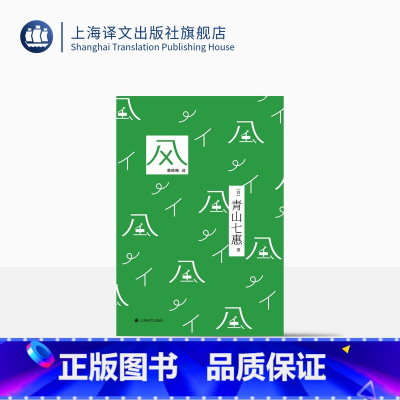 [正版]风 [日]青山七惠 蔡鸣雁 译 短篇小说集 探讨人与人之间“关系”的无数种可能 法式软精装 日语原版手写彩蛋