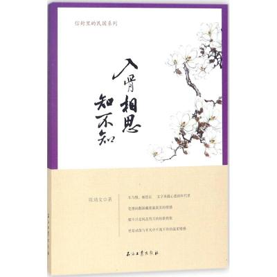 入骨相思知不知