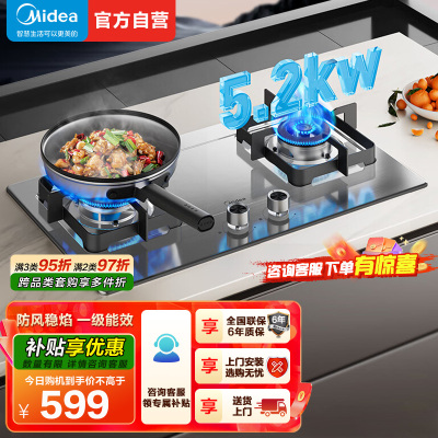 美的(Midea)燃气灶JZT-Q315-M天然气家用5.2kW猛火灶 台嵌两用 不锈钢面板 线性精控 一级能效