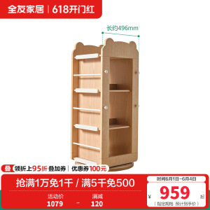 全友家居书架北欧风可移动儿童旋转收纳架次卧室书房置物架