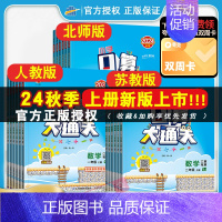 北师版 四年级上 [正版]口算大通关三年级上册下册数学人教版苏教一年级二年级四五六小学思维训练同步练习册计算速算天天练5