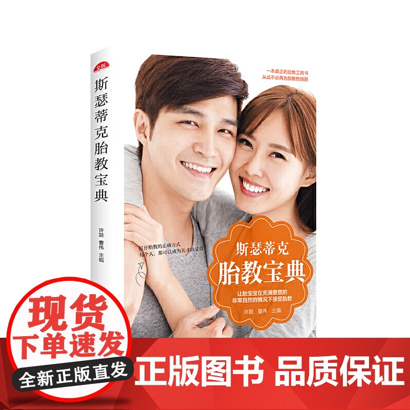醉染图书斯瑟蒂克胎教宝典(新版)9787538896152