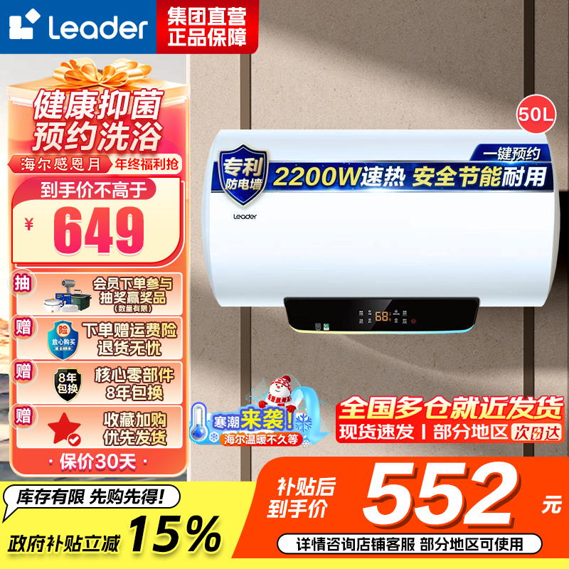 [性价比优选]Leader海尔出品电热水器LES50H-LT 50升 2.2KW大功率 防电墙 金刚三层胆