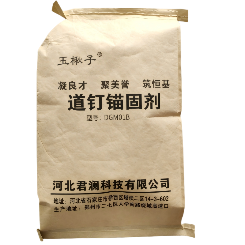 玉楸子 道钉锚固剂 DGM01B 袋