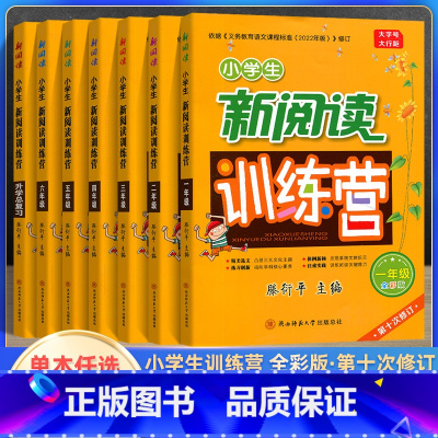 新阅读训练营 小学一年级 [正版]小学生新阅读训练营1-6年级升学总复习 蔡智敏 第九次修订 小学生语文同步提升阅读理解