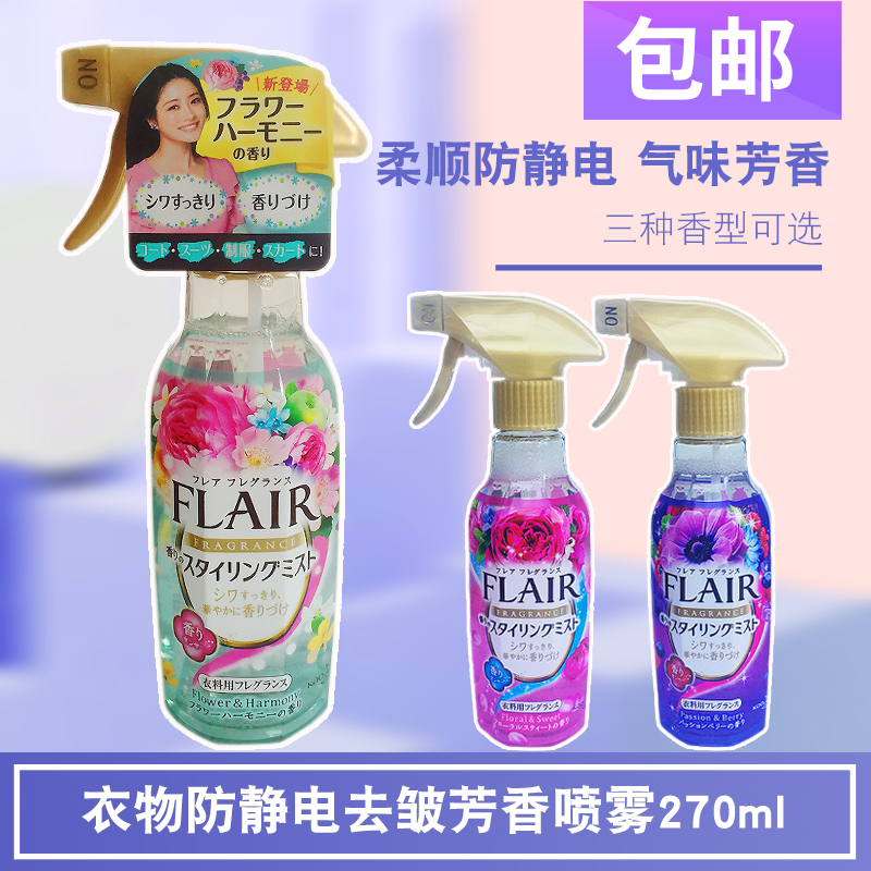 日本进口衣物柔顺剂去静电衣服防静电除臭抗皱芳香喷雾270ml