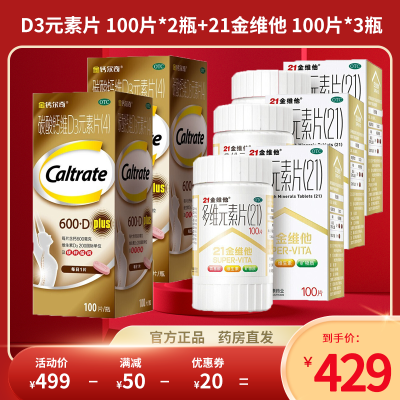 钙尔奇碳酸钙D3元素片(4) 100*2瓶+21金维他 多维元素片 100片*3瓶 防治骨质疏松症 片剂[维生素与矿物质