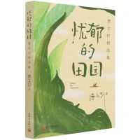[N]忧郁的田园(曹文轩精选集)-9787510473395