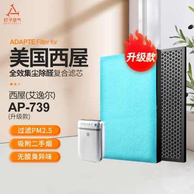 适配美国西屋空气净化器滤网AP-739(升级款)过滤芯除PM2.5甲醛