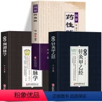[正版]3册 图解药性赋 图解针灸甲乙经 图解濒湖脉学 中医基础理论脉诊一学就会脉象教学书针灸大成 诊断学中草药文化基