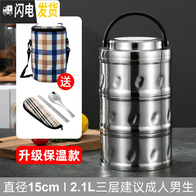 三维工匠超长真空保温304不锈钢多层保温饭盒桶双层学生便当盒3/4层上班族 (真空)本色三层2.1送保温袋+餐具
