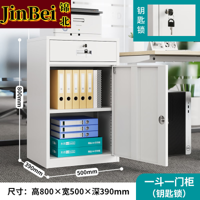 锦北钢制文件柜储物柜矮柜档案收纳办公资料柜80高50宽一抽一门钥匙款
