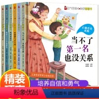 硬壳绘本 勇气和自信中大班绘本 [正版]精装硬壳绘本 大班幼儿园阅读绘本5-6-8岁带拼音的儿童故事书培养自信和勇气硬皮