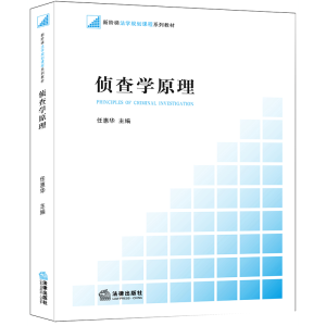 醉染图书侦学原9787511830852