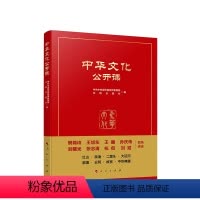 [正版]中华文化公开课 中共中央宣传部宣传教育局、光明日报社编