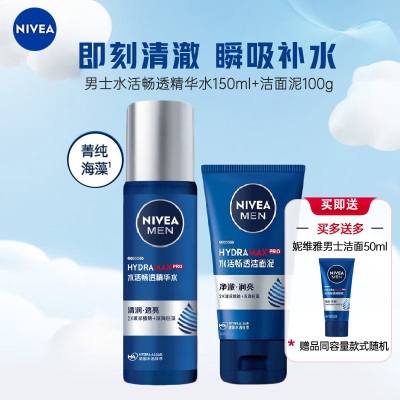 妮维雅NIVEA男士水活畅透精华洁面套装洗面奶100g+精华水150ml 锁水不粘腻保湿深层滋润 润体霜/乳