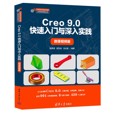 正版新书]Cro9.0快速入门与深入实践赵勇成,邵为龙,冯元超 编著
