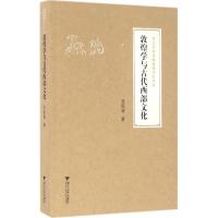 正版新书]敦煌学与古代西部文化齐陈骏9787308151757