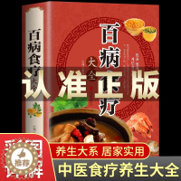 [醉染正版]彩图加厚版 百病食疗大全 正版彩图解中医养生大全食谱调理四季家庭营养健康百科全书保健饮食养生菜谱食品胃病女性