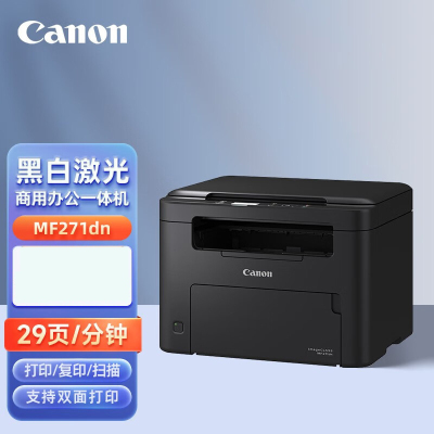 佳能(Canon)MF271dn黑白激光打印机一体机身份证复印件多功能三合一自动双面有线网络局域网办公复印扫描家用商用黑白A4打印机标配