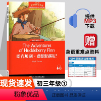 [初三]哈克贝利·费恩历险记 初中通用 [正版]秘密花园 黑布林英语阅读系列 初二 上海外语教育出版社 初中生英文学习分