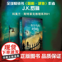 布谷鸟的呼唤 J.K.罗琳 著 侦探推理