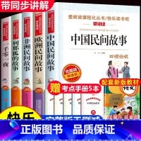 [5册]五年级上册读书吧 [正版]老师中国民间故事五年级必读书小学生课外阅读书籍三四五六年级经典书目上册 精选青少年儿童