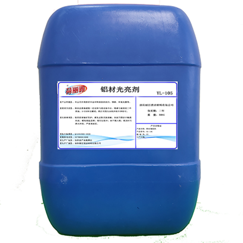 荷丽雅铝材光亮剂YL-105 25公斤/桶