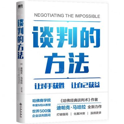 [N]谈判的方法-9787522521305