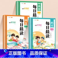 [一二年级]语文+数学+英语(3本套) 小学通用 [正版]每日晨读小学语文数学英语每日一读337记忆法晨读晚诵小学生一年