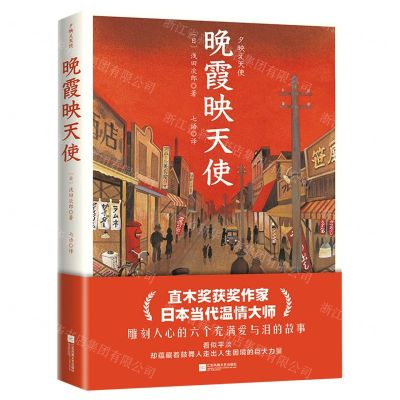 [N]晚霞映天使-9787559462022