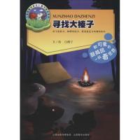 正版新书]寻找大榛子白朗宁9787544064224