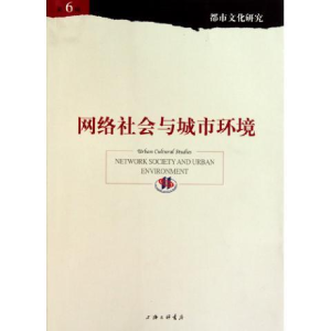 正版新书]网络社会与城市环境孙逊 杨剑龙9787542632777